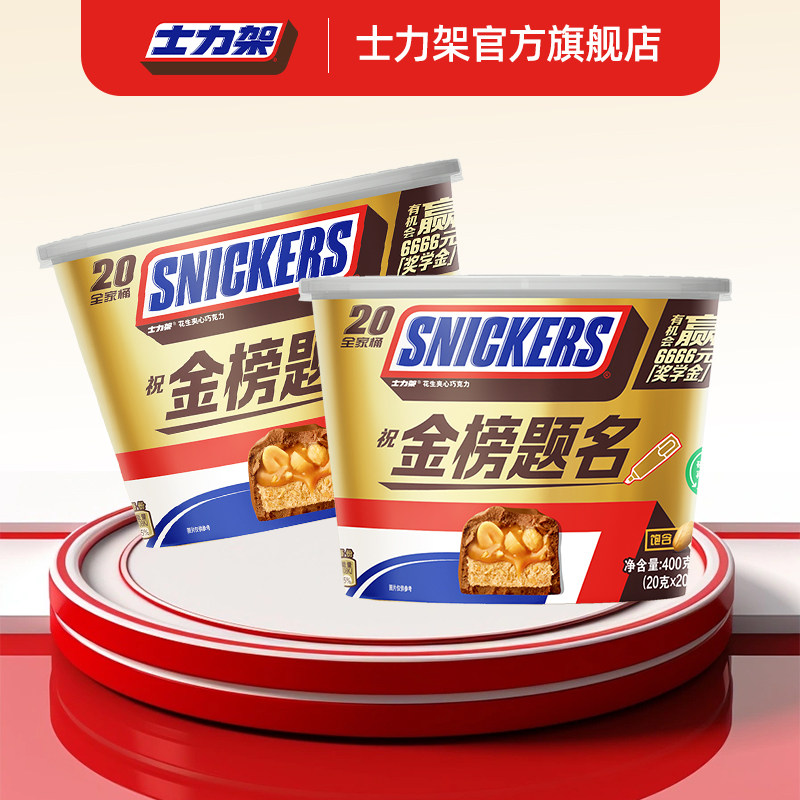 [百补]士力架花生牛奶夹心巧克力400g全家桶坚果零食旗舰店