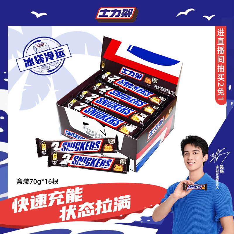 士力架花生牛奶夹心考试巧克力盒装零食70g*16根大条能量棒旗舰店