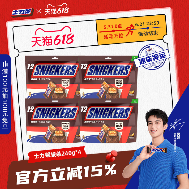 士力架花生夹心巧克力240g*4袋装旅行运动零食巧克力