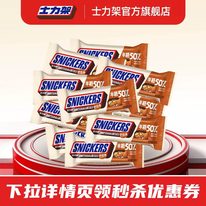 【秒杀】士力架夹心巧克力减糖散装零食能量棒旗舰店