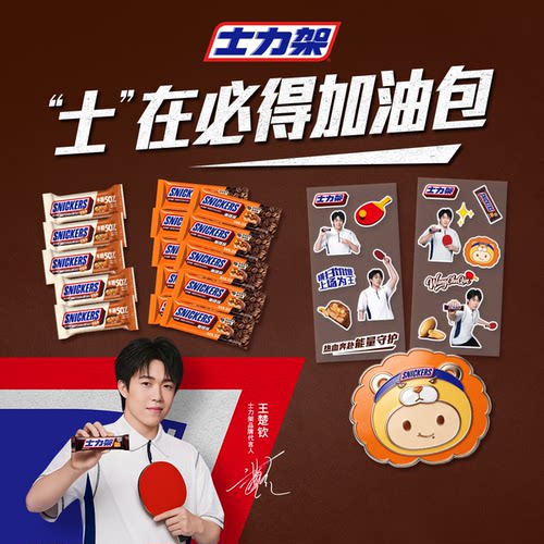 士力架×王楚钦“士”在必得加油包士力架巧克力官方旗舰店