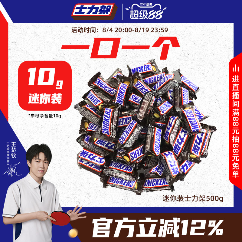 【王楚钦同款】士力架迷你小包装花生夹心巧克力散装零食七夕送礼