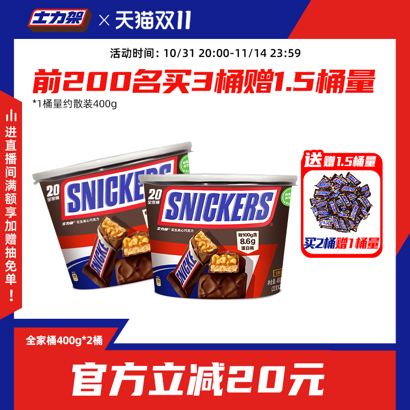 花生牛奶夹心巧克力400桶装