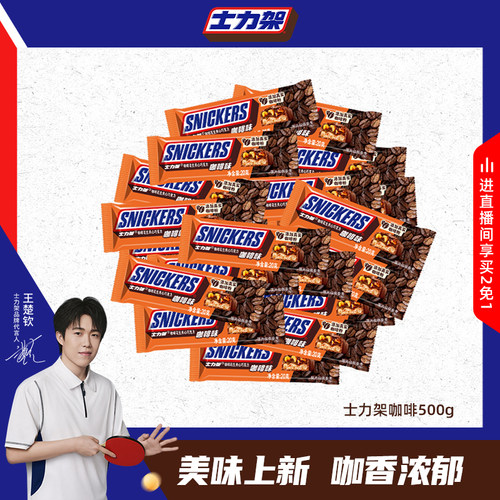 【王楚钦同款】士力架咖啡花生夹心巧克力休闲零食糖果散装旗舰店