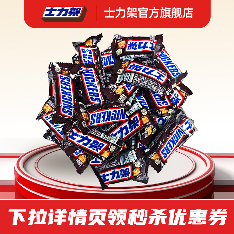 【秒杀】士力架迷你花生夹心牛奶巧克力散装休闲零食能量棒