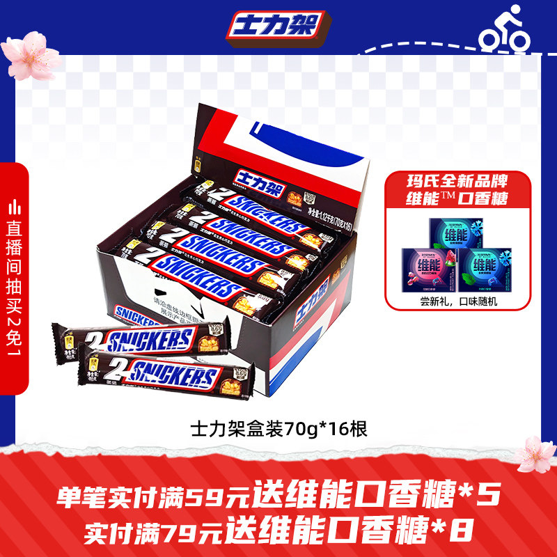 士力架花生牛奶夹心巧克力盒装零食70g*16根大条能量棒旗舰店