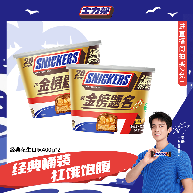 德芙士力架花生牛奶夹心巧克力休闲桶装零食糖果黑巧克力考试专用