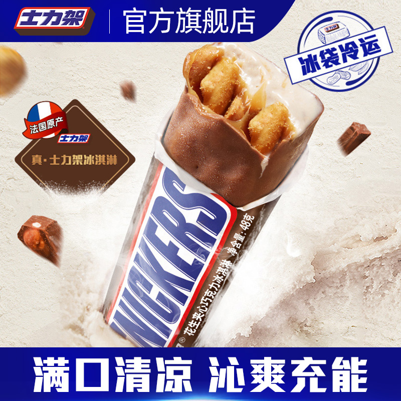 德芙士力架进口冰淇淋巧克力48g*30支网红雪糕冰棒牛奶夹心冰激凌|ruв категории водной мясо/свежие фрукты и овощи/еда, мороженое/замороженных продуктов - от Buy2taobao.com для оказания профессиональной услуги покупки агента Taobao