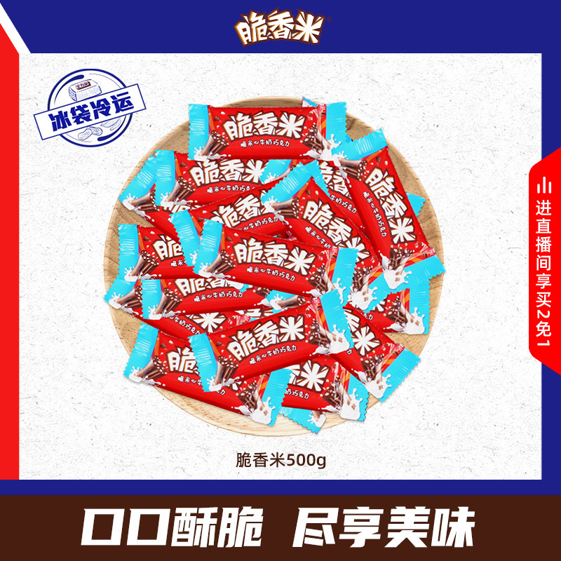 脆香米散装夹心牛奶巧克力儿童休闲零食糖果士力架官方旗舰店