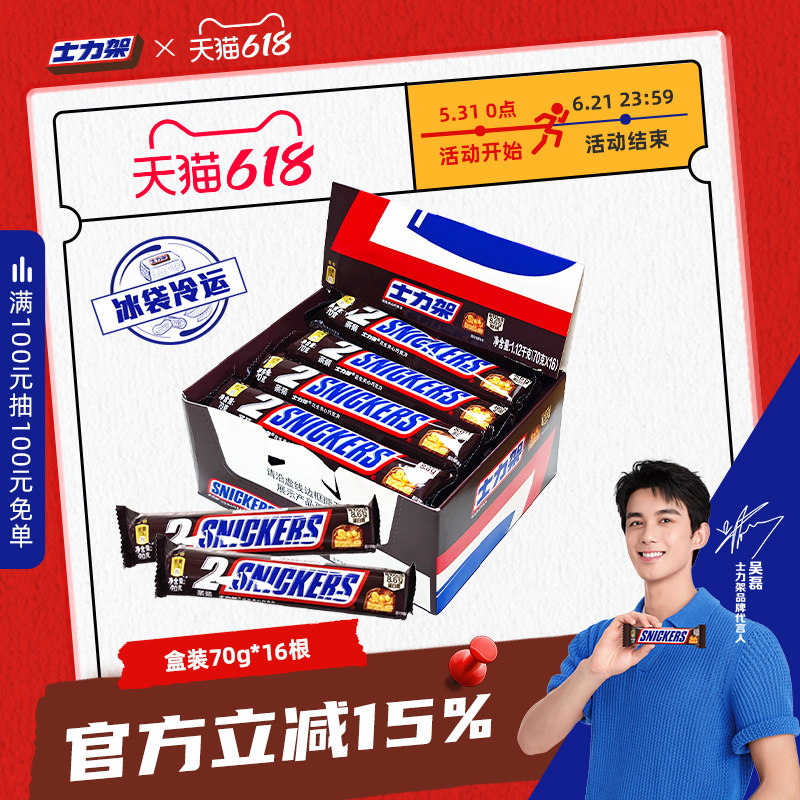 士力架花生牛奶夹心巧克力盒装零食70g*16根大条能量棒旗舰店