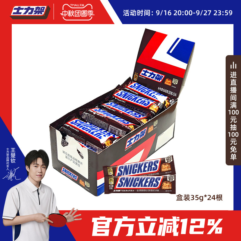 士力架花生夹心巧克力盒装35g*24根休闲零食巧克力中秋送礼佳品