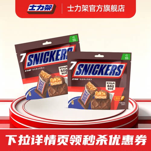 士力架袋装花生夹心巧克力