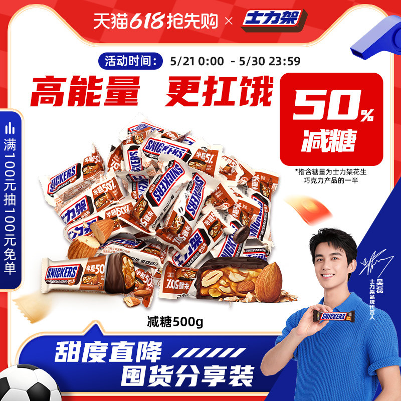 【直播专属】士力架巧克力减糖巴旦木夹心500g旗舰店