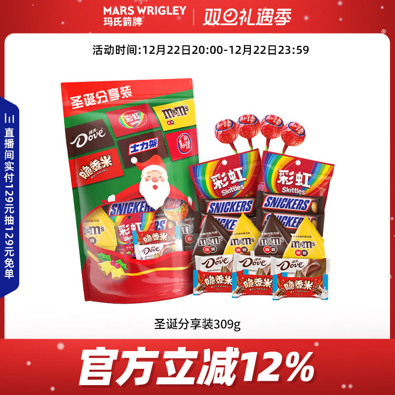 士力架德芙巧克力礼盒圣诞分享礼袋糖果圣诞节礼物零食儿童小吃