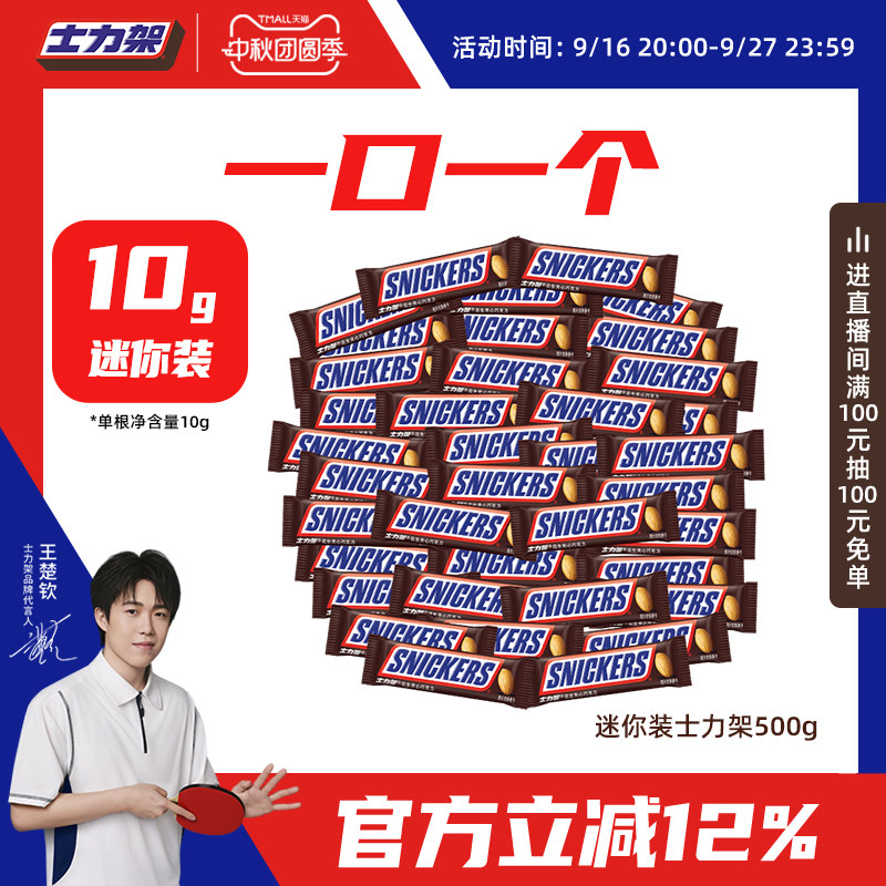 【王楚钦同款】士力架迷你小包装花生夹心巧克力散装中秋礼品零食