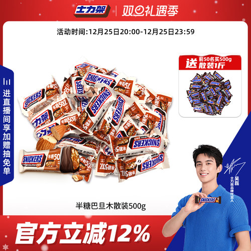 【减糖50% 甜度直降】士力架半糖巧克力巴旦木夹心黑巧能量棒零食