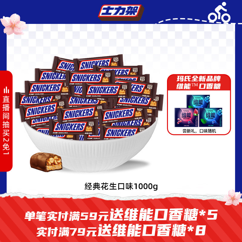 德芙士力架花生坚果夹心巧克力散装糖果喜糖休闲零食官方旗舰店