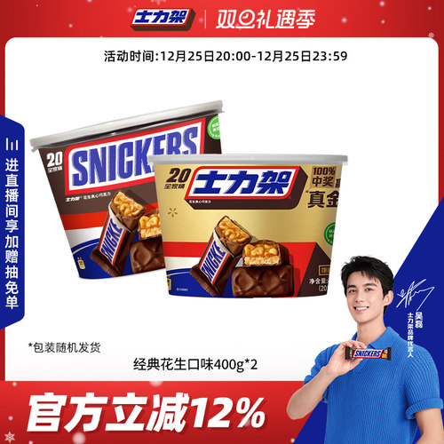 花生牛奶夹心巧克力400桶装