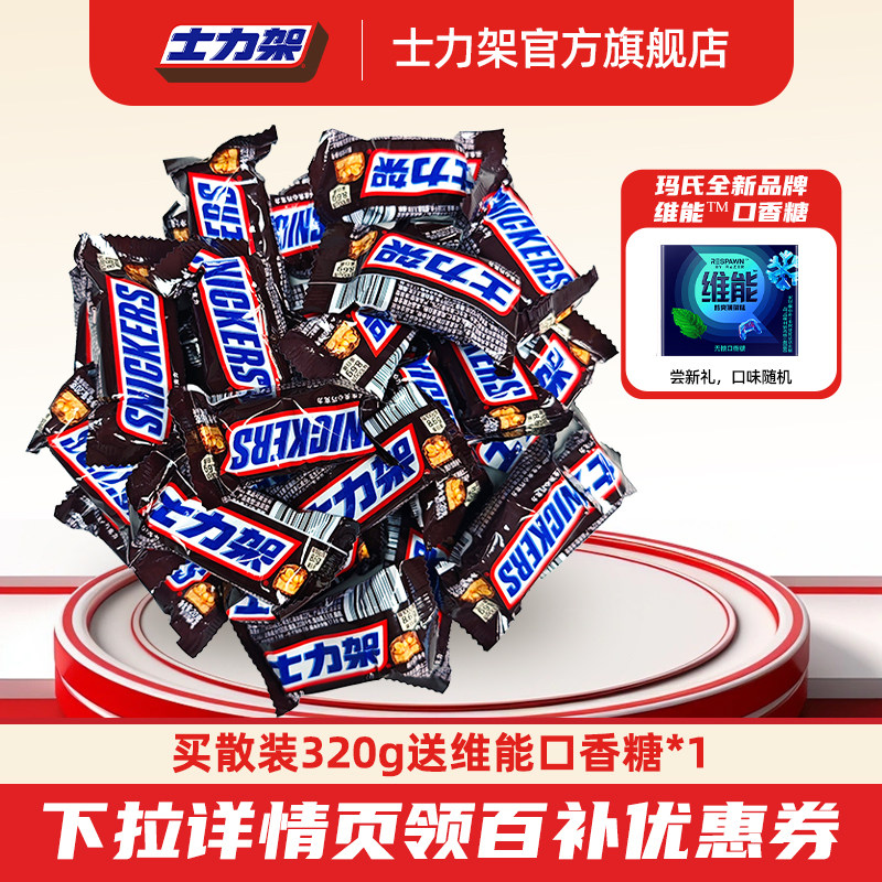 【百补】士力架花生夹心巧克力320g散装年货零食小吃能量棒旗舰店