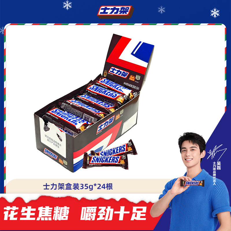 士力架花生夹心巧克力盒装35g*24根休闲零食巧克力