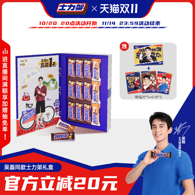 【吴磊同款士力架礼盒】士力架花生夹心巧克力能量棒官方旗舰店