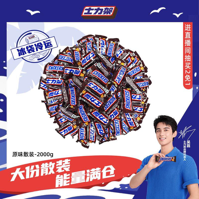 士力架花生夹心巧克力散装休闲糖果零食批发能量棒官方旗舰店