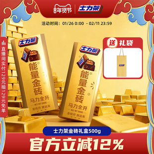 士力架金砖礼盒巧克力年货礼盒花生夹心巧克力休闲零食元旦礼物
