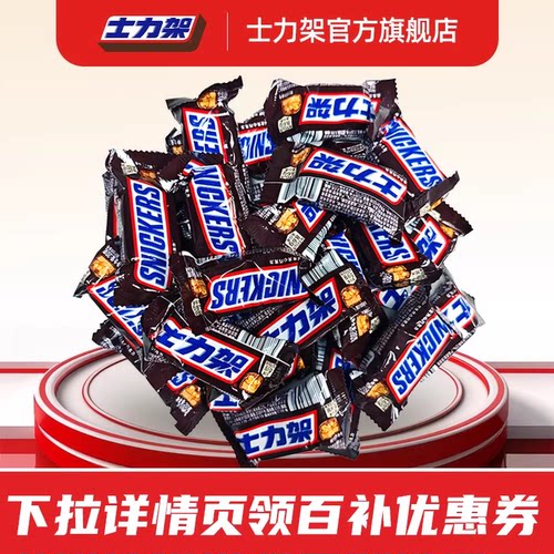 【百补】士力架花生夹心巧克力320g散装休闲零食坚果巧克力能量棒