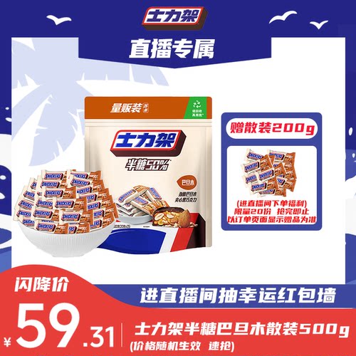 旗舰店减糖巧克力直播专属1000g