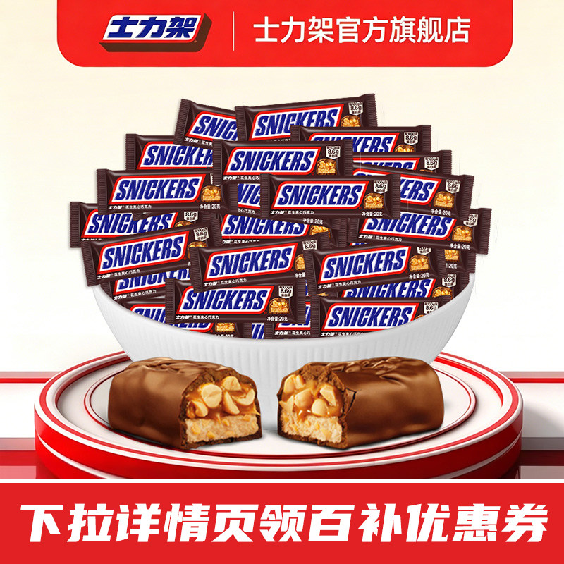 【百补】士力架花生夹心巧克力1kg散装休闲零食糖果官方旗舰店
