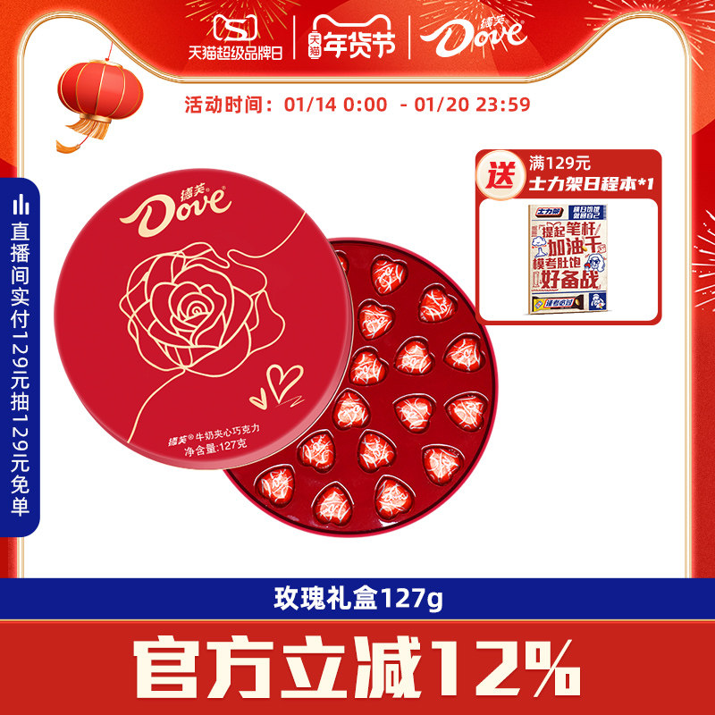 【喜糖礼盒】德芙心形巧克力生日圣诞送礼喜糖糖果婚礼伴手礼