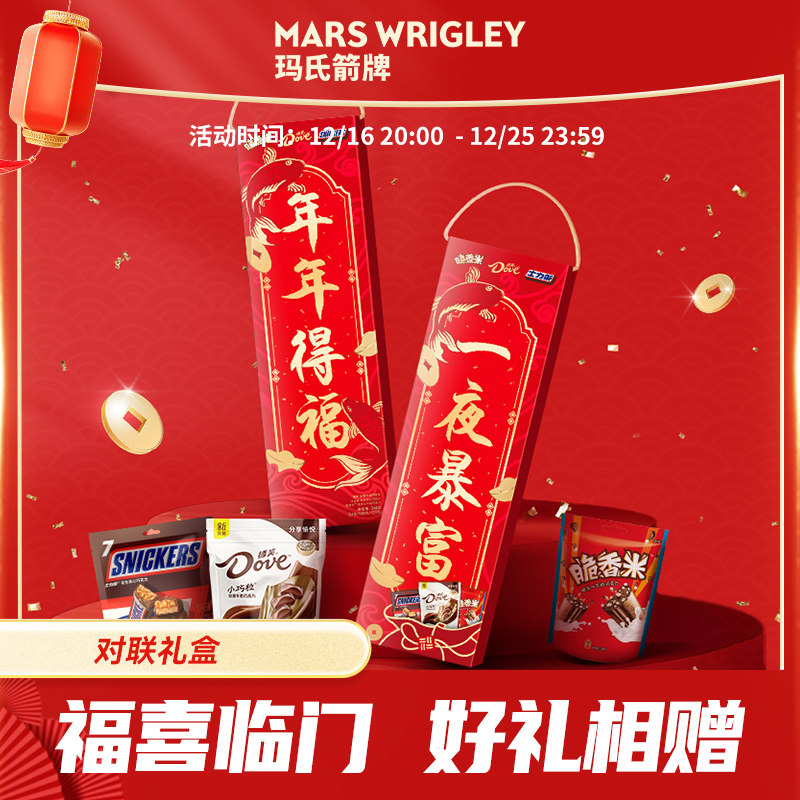 德芙脆香米巧克力零食年货春节对联礼盒糖果大礼包士力架旗舰店