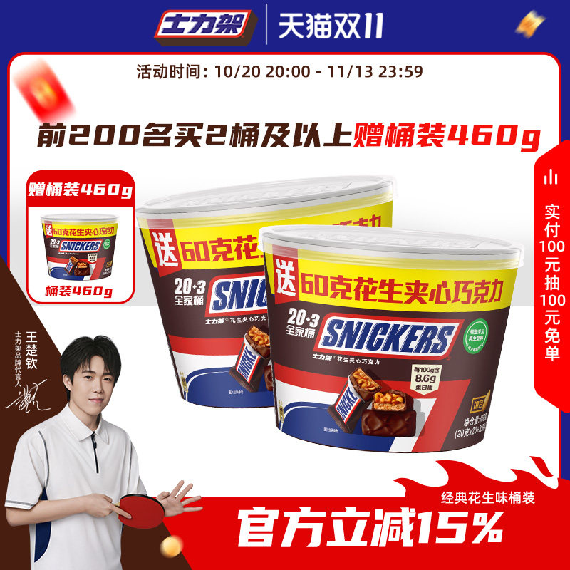 【王楚钦同款】士力架花生牛奶夹心巧克力全家桶装零食官方旗舰店