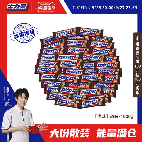 士力架夹心巧克力散装1000g
