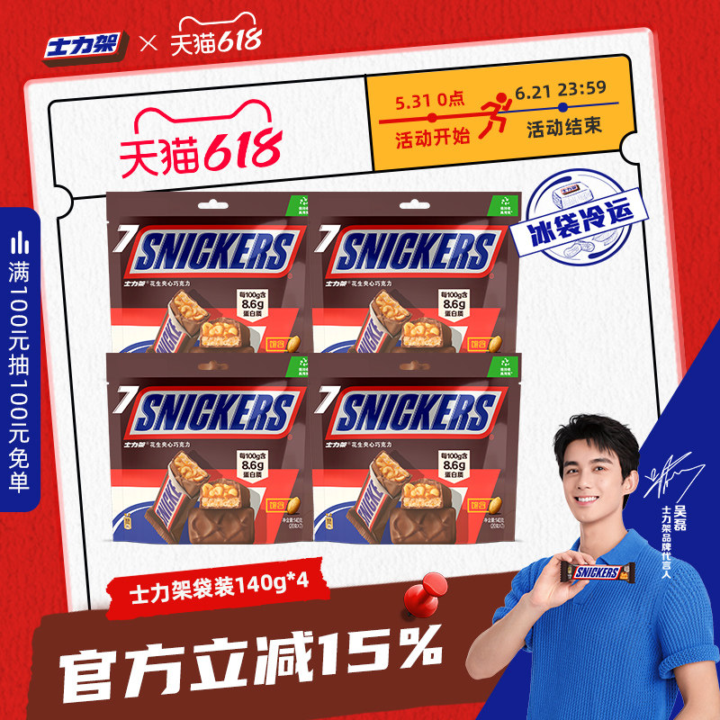 士力架巧克力花生夹心巧克力140g袋(20克*7)*4袋休闲零食包邮