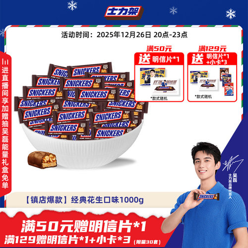 士力架散装花生夹心巧克力