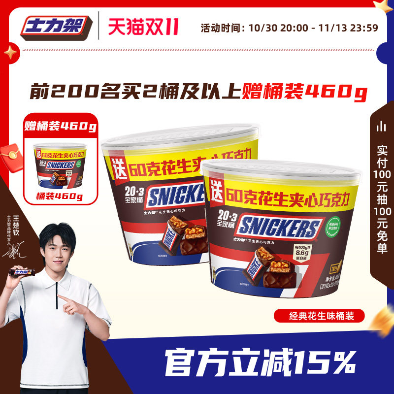 【王楚钦同款】士力架花生牛奶夹心巧克力全家桶装零食官方旗舰店