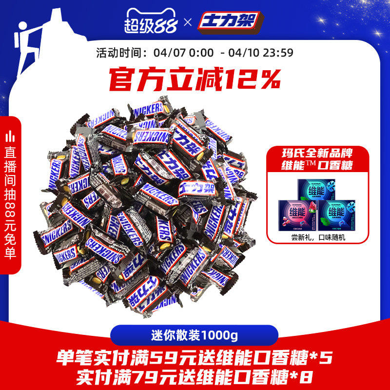 士力架迷你装花生夹心牛奶巧克力1000g散装休闲零食能量棒旗舰店