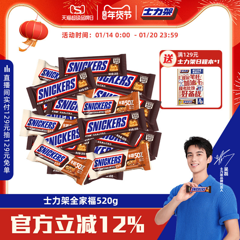 德芙士力架全家福散装花生半糖巧克力糖果零食能量棒官方旗舰店