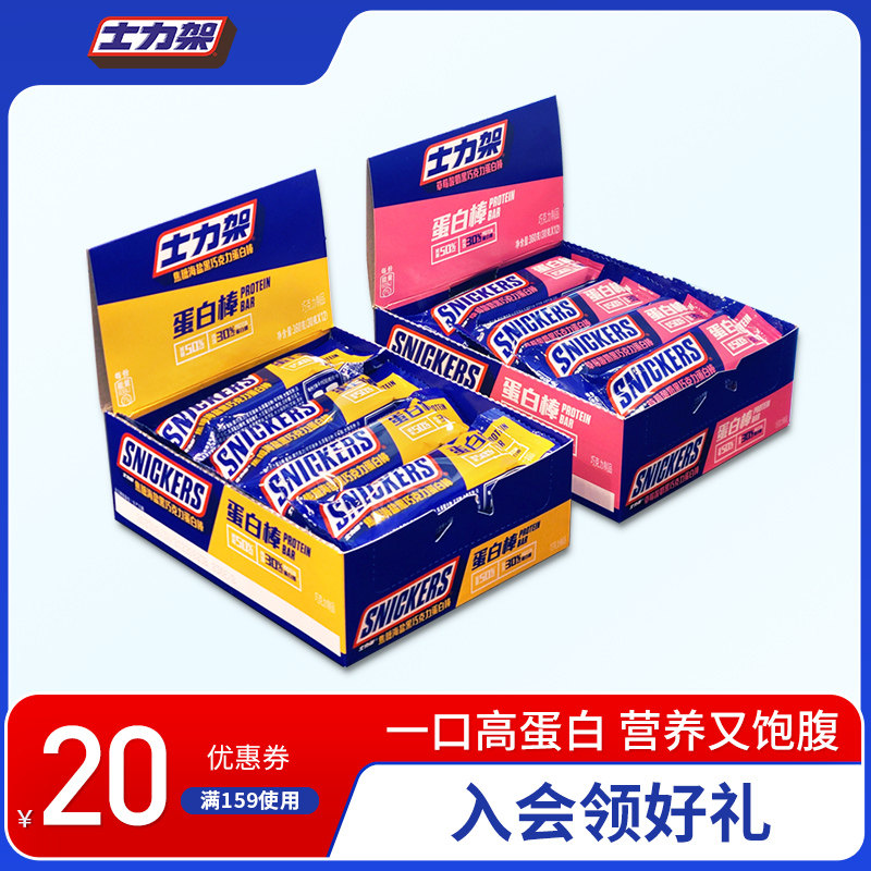 【罗永浩专享】士力架蛋白棒盒装乳清高蛋白健康零食代餐能量棒