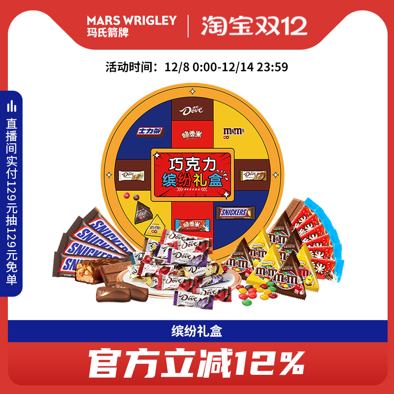 【美味集锦 缤纷礼盒】士力架德芙mm豆巧克力糖果零食官方旗舰店