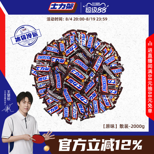 士力架夹心巧克力散装1000g