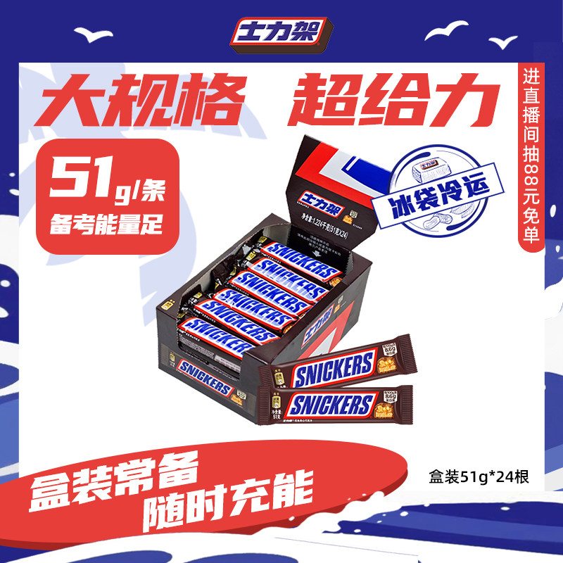 德芙士力架51克牛奶花生夹心巧克力休闲零食大条喜糖旗舰店