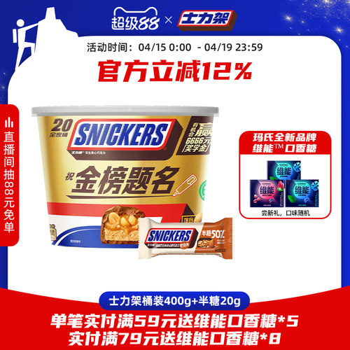 德芙士力架花生夹心巧克力全家桶