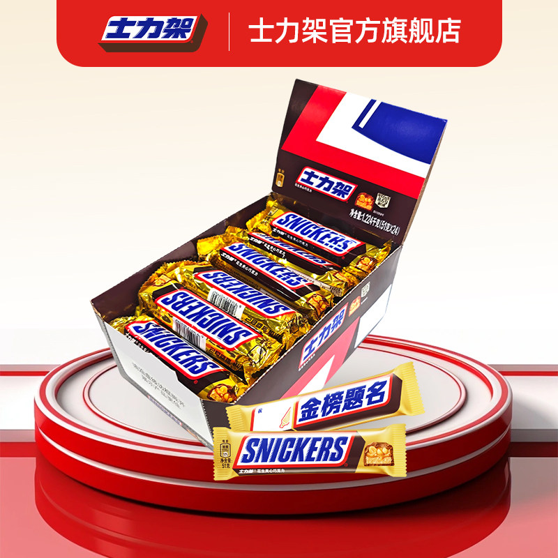 【百补】士力架51克牛奶花生夹心巧克力休闲零食能量棒旗舰店