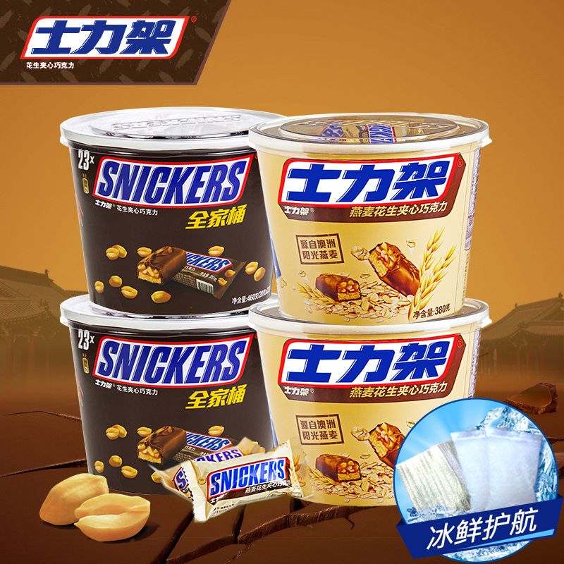 【會員專享價】士力架燕麥花生牛奶巧克力380g*2桶+普460g*2桶裝
