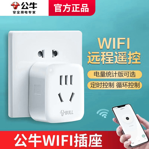 公牛WiFi插座智能远程APP定时