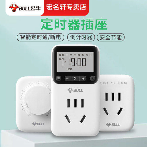 定时器智能预约定时开关自动断电