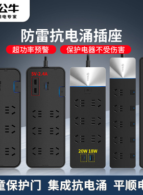 公牛抗电涌插座面板多孔防雷黑色USB接线插线板排插电插排查带线