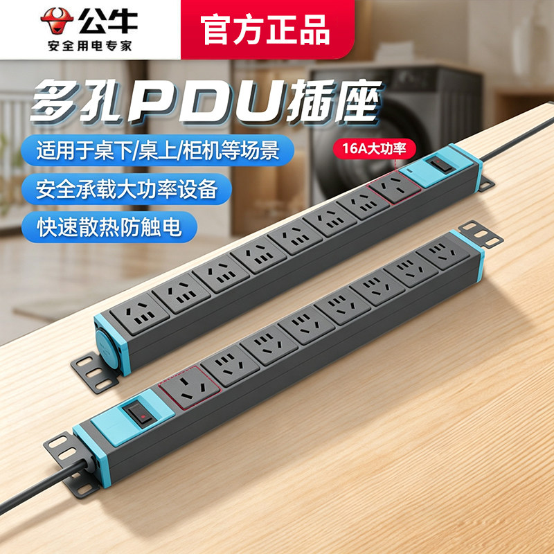 公牛PDU机柜插座服务器机房电源工业16a防雷插排插线板无线